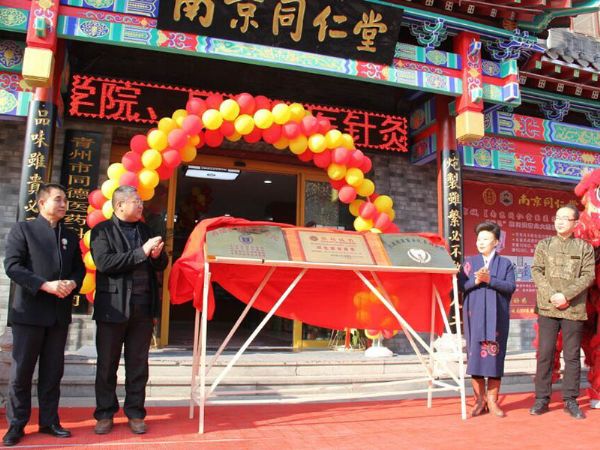 青州同仁堂招生就業(yè)基地