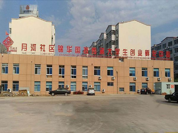 濰城月河社區(qū)大學(xué)生孵化中心招生基地